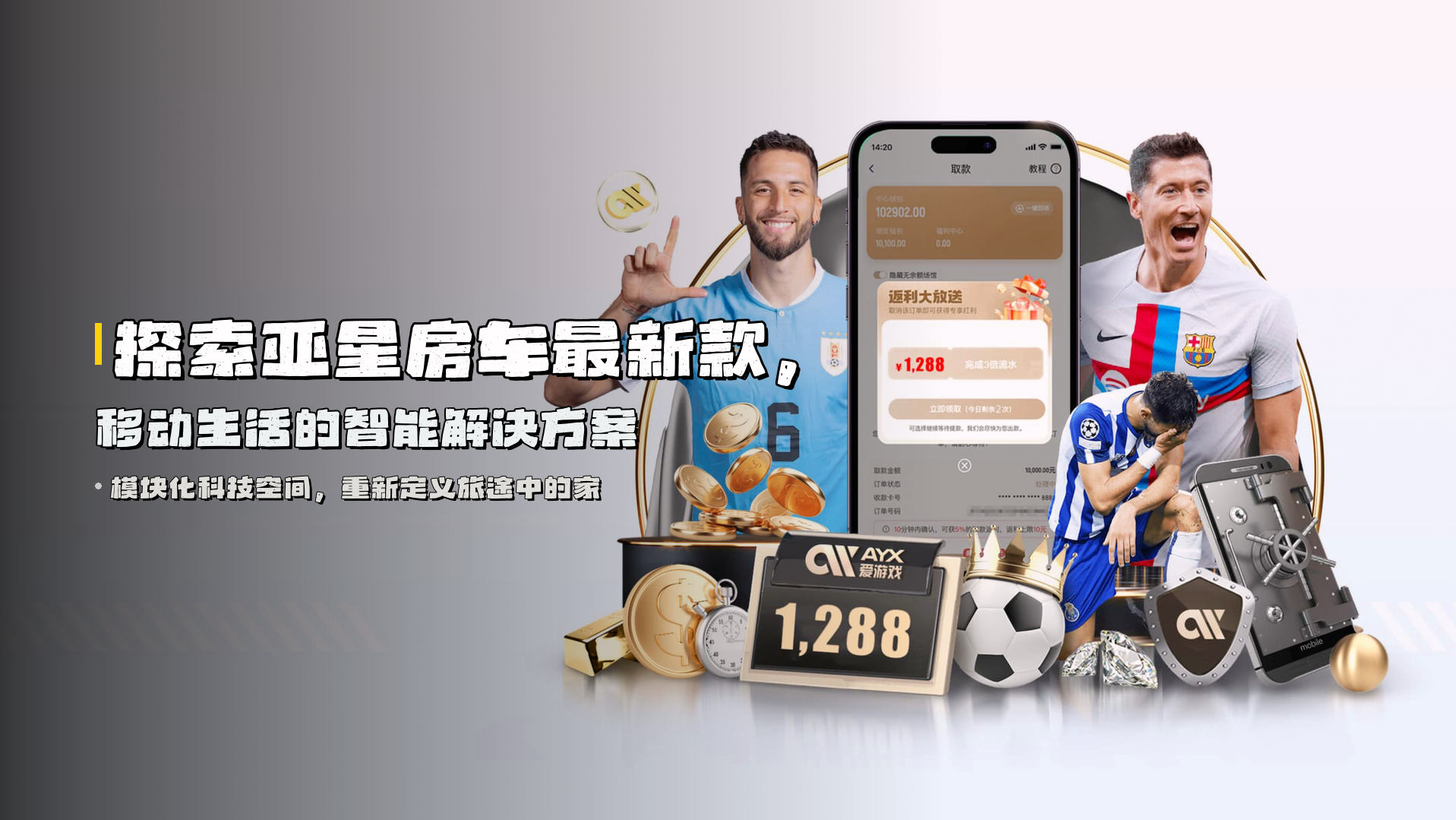 探索亚星房车最新款，移动生活的智能解决方案