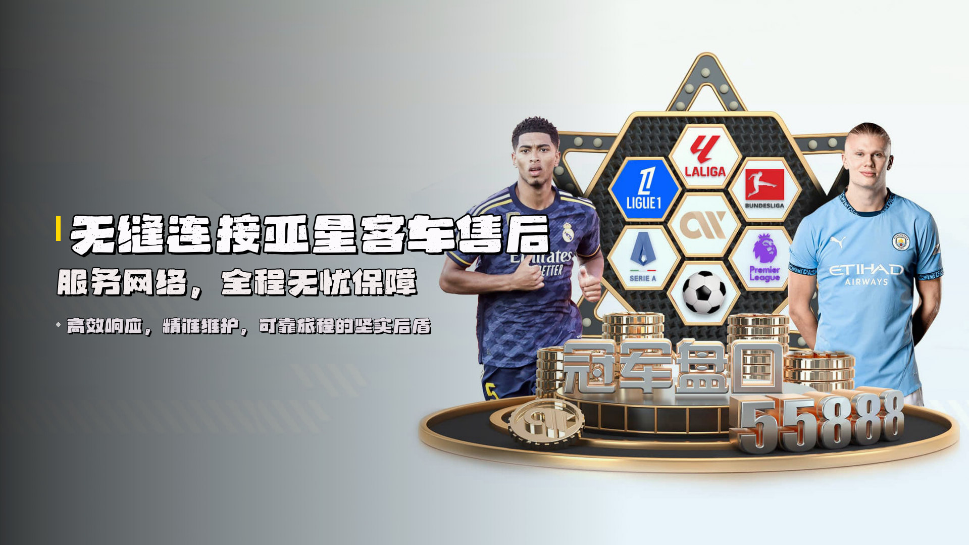 无缝连接亚星客车售后服务网络，全程无忧保障